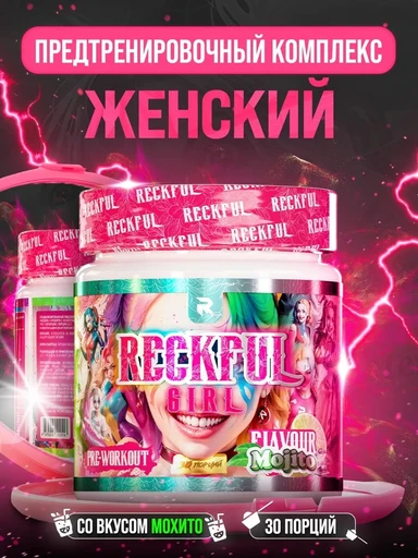 RECKFUL for Girls 195г - мохито