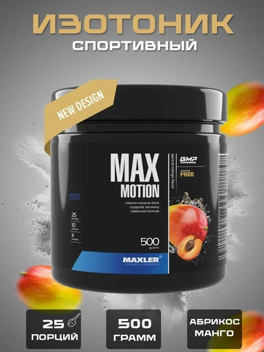 Maxler Max Motion 500г - абрикос-манго Годно до 31.10.2026
