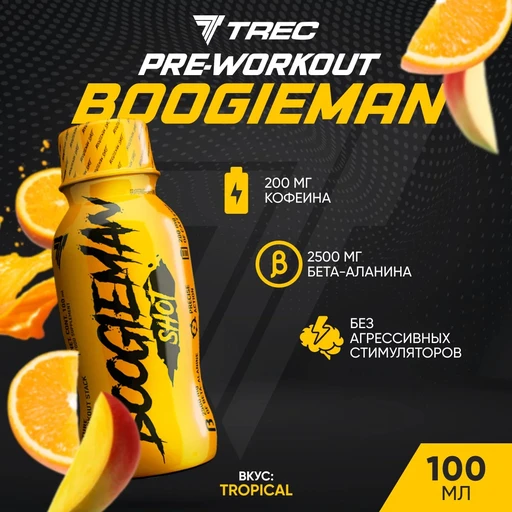 Trec Nutrition Boogieman 100мл - тропический Годно до 13.11.2026
