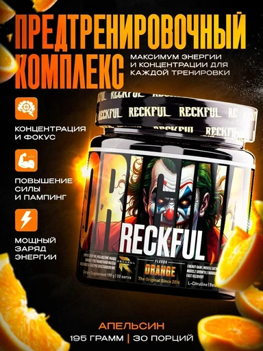 RECKFUL classic pre-workout - апельсин