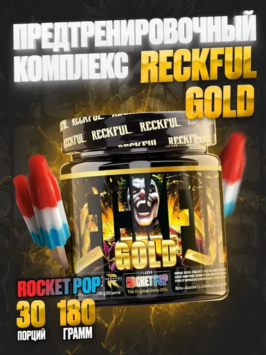RECKFUL Gold 180г - фруктовый лед